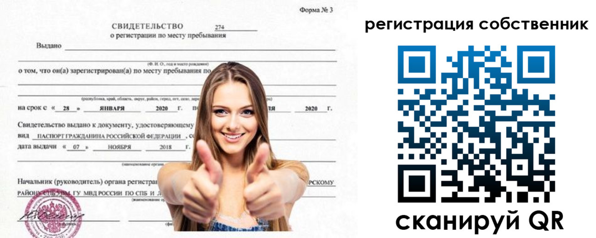 временная регистрация законно в Геленджике