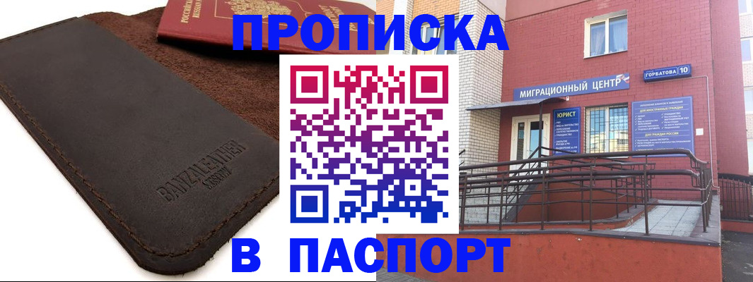 прописка ребенка в Геленджике