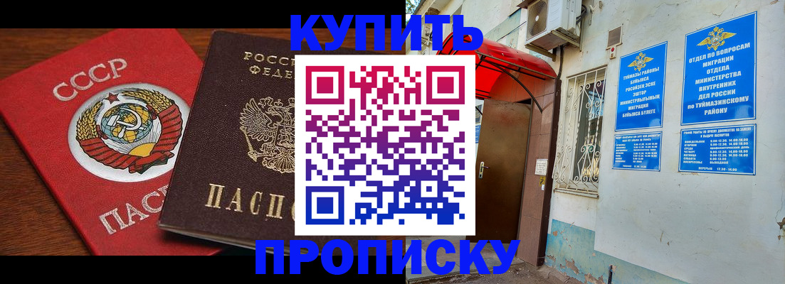 временная прописка в Геленджике