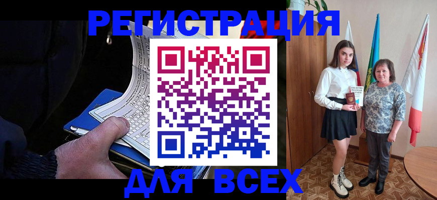 прописка регистрация в Геленджике