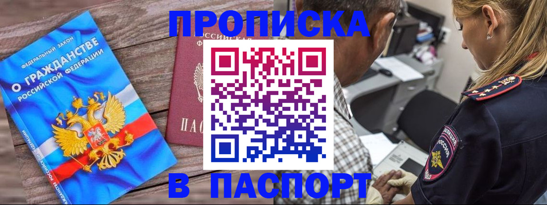 прописка для работы в Геленджике