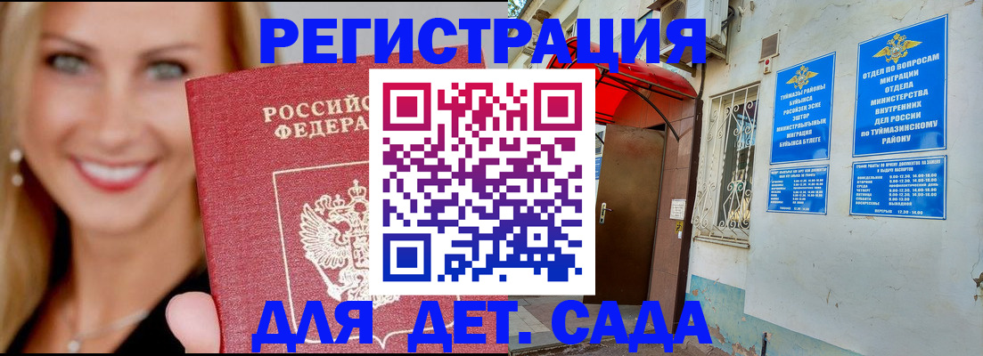 временная регистрация недорого в Геленджике