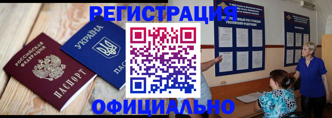 купить прописку в Геленджике
